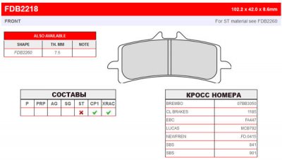 FDB2218XRAC Ferodo тормозные колодки