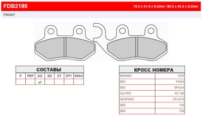 FDB2190AG Ferodo тормозные колодки