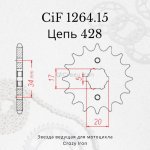 Crazy Iron Звезда ведущая (передняя) CIF1264.15 428