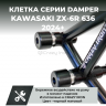 Crazy Iron 4080117 Клетка серии DAMPER на мотоцикл Kawasaki ZX-6R 636 2024-