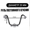 Руль постоянного сечения 25 мм серебристый