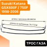 Трос газа для Suzuki Katana GSX600F / 750F 98-06