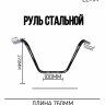 Руль стальной постоянного сечения 22 мм серебристый