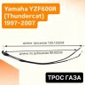 Трос газа для Yamaha YZF600R (Thundercat) 97-07