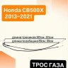 Трос газа для Honda CB600 F2 98-02