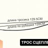 Трос сцепления для BMW G310R / G310GS 17-24