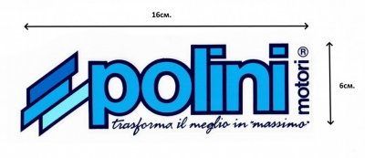 Наклейка Polini 16x6 см