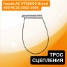 Трос сцепления для Honda AC VT600CD Steed 400 NC26 02-06
