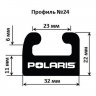 Garland 24-7400-1-01-01 Скользящая направляющая (склиз) 1880 мм, черный