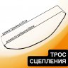 Трос сцепления для Yamaha XJ 600S Divesion 98-03