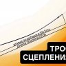 Трос сцепления для Yamaha YZF-R1 98-01