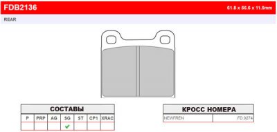 FDB2136SG Ferodo тормозные колодки