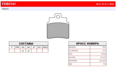 FDB2141SG Ferodo тормозные колодки