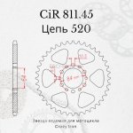 Crazy Iron Звезда ведомая (задняя) CIR811.45 CI 520