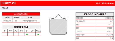 FDB2120XRAC Ferodo тормозные колодки