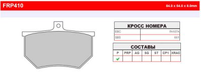 FRP410P Ferodo тормозные колодки