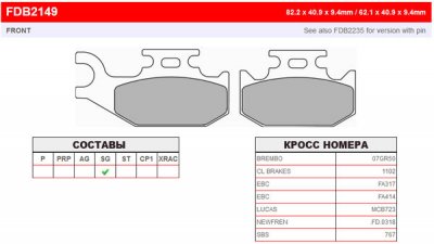 FDB2149SG Ferodo тормозные колодки