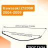 Трос газа для Kawasaki Z1200R 04-09