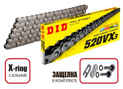 Цепь DID 520 VX3 - 110 замок защелка