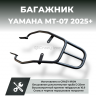 Crazy Iron Багажник Yamaha MT-07 2025