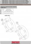 Ступичные проставки для квадроциклов 4х137-2/M10