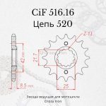 Crazy Iron Звезда ведущая (передняя) CIF516.16 520