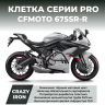 Crazy Iron Клетка серии PRO совместима с 675SR-R