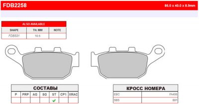 FDB2258ST Ferodo тормозные колодки