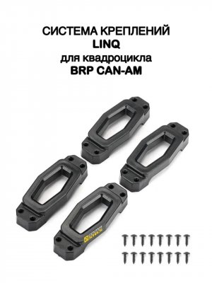 BRP OEM 715002350 Крепления LinQ Base Can-Am Outlander